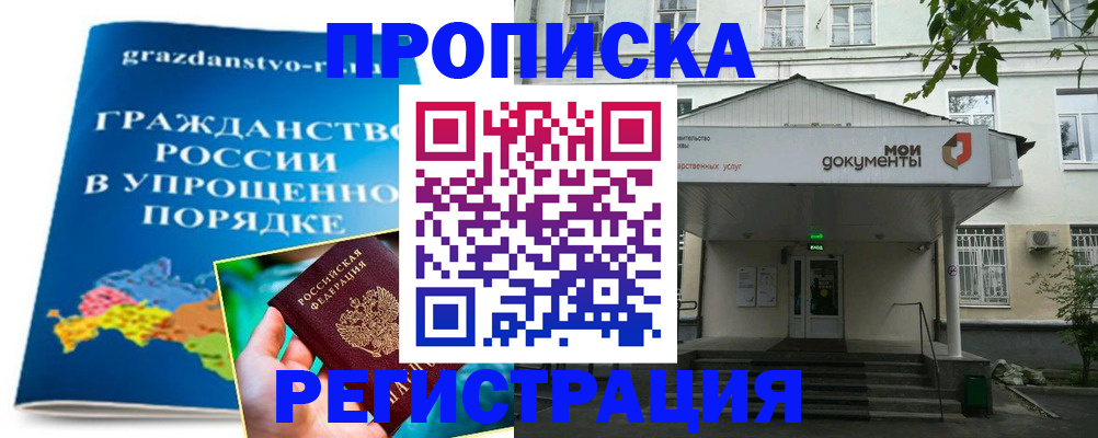 прописка иностранных граждан в Батайске