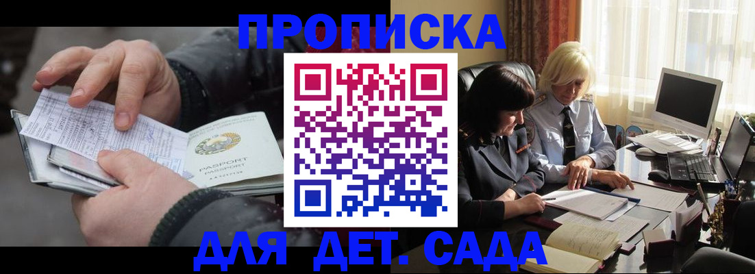 временная прописка в Батайске