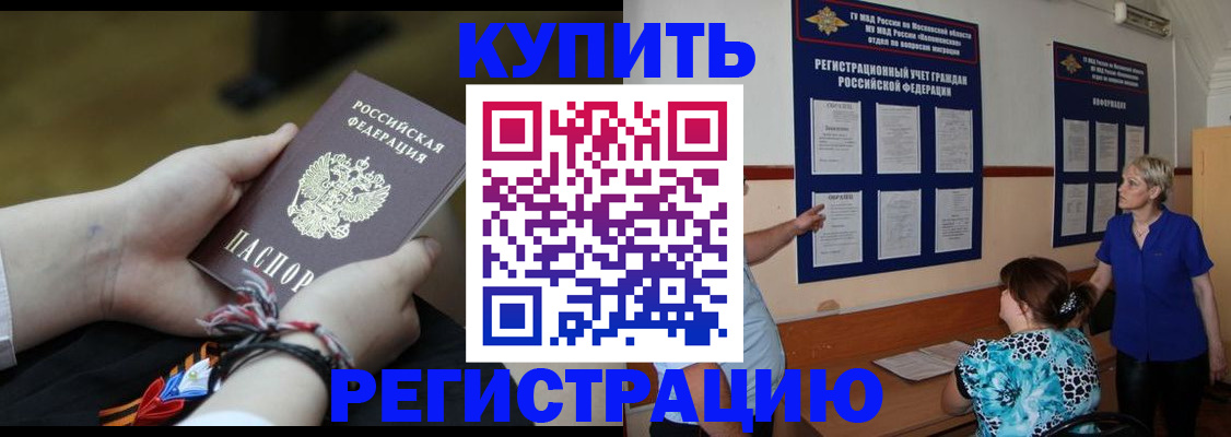 прописка законно в Батайске