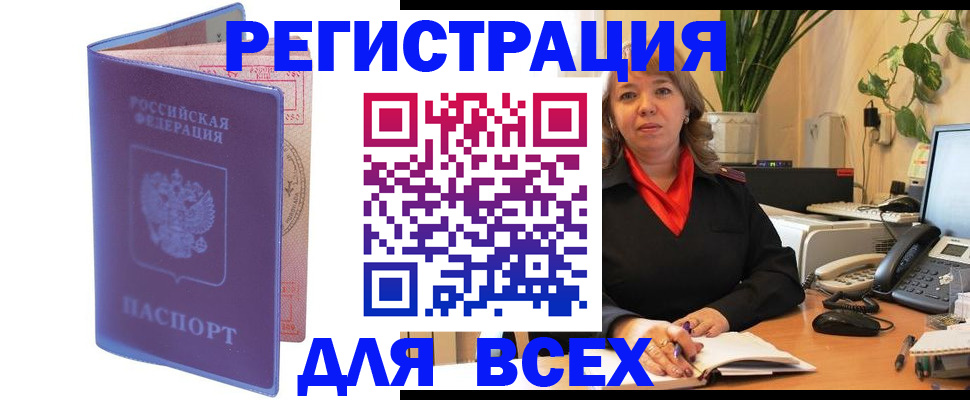 прописка регистрация в Батайске