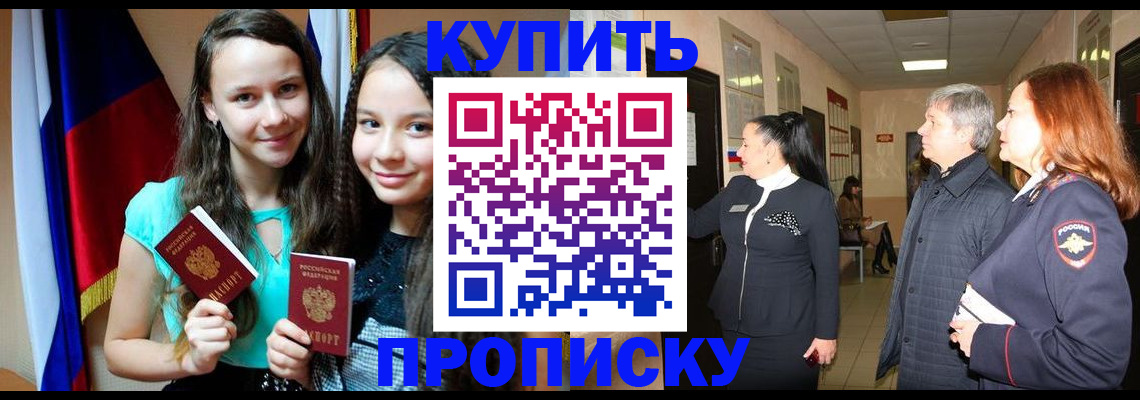 прописка штамп в Батайске